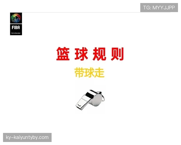 深入解读篮球犯规次数限制规则中关于罚下场的具体规定