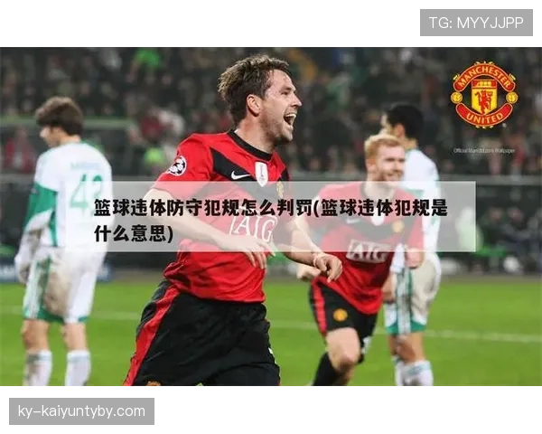 篮球比赛中如何理解判罚取消规则？