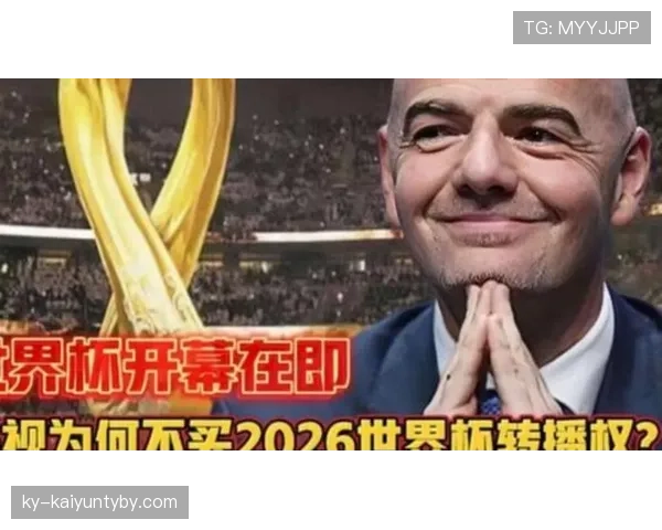 2026世界杯开幕战历史规律有哪些