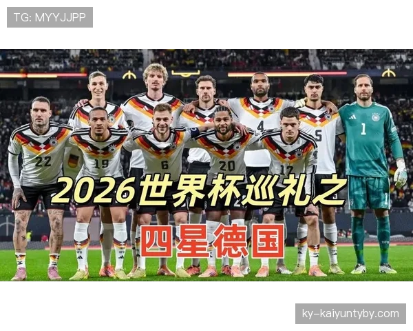 德国队E组出线条件详解